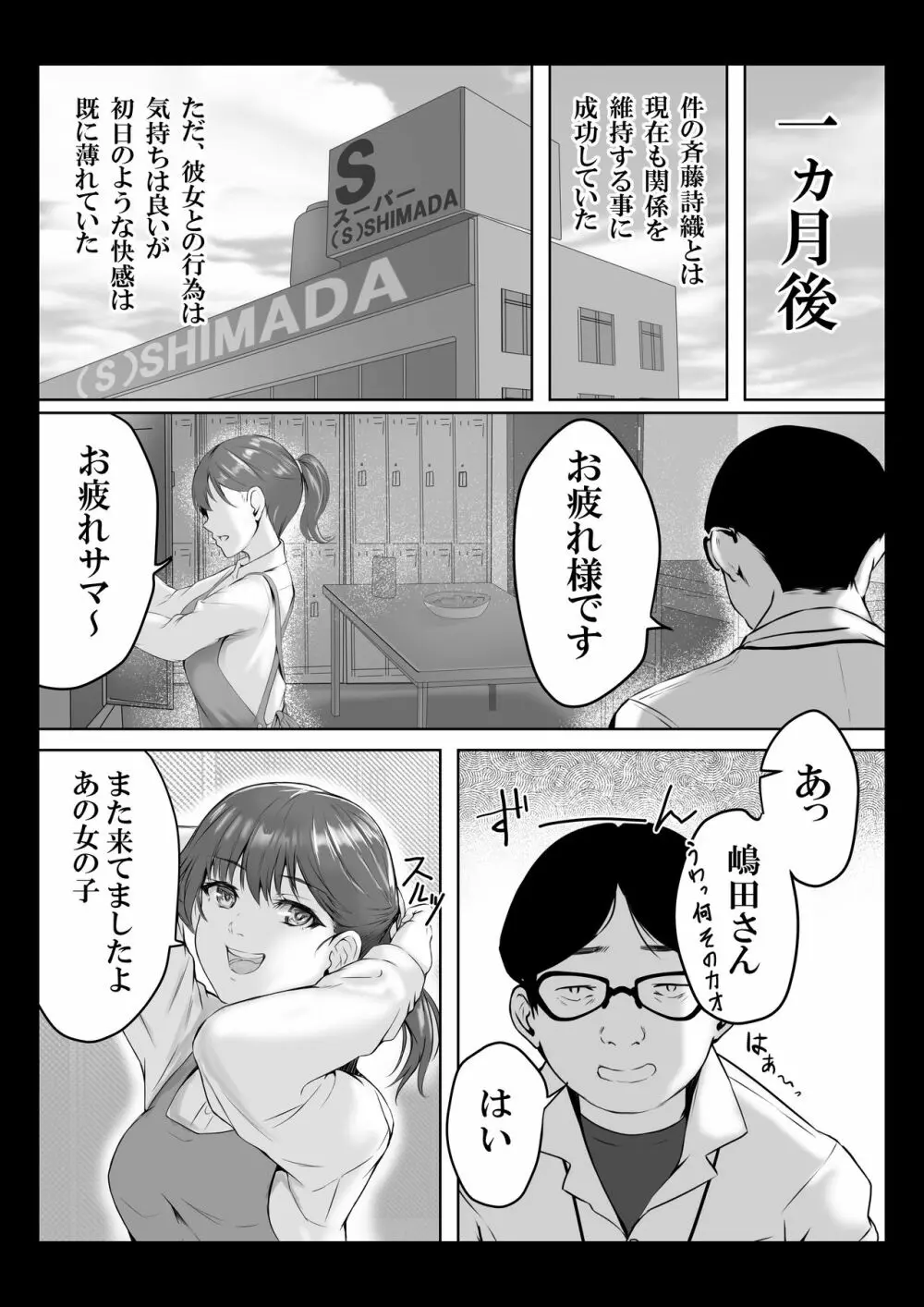 ダメ息子の玩具になった女たち Page.20