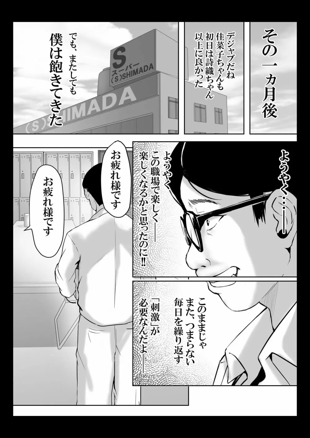 ダメ息子の玩具になった女たち Page.29