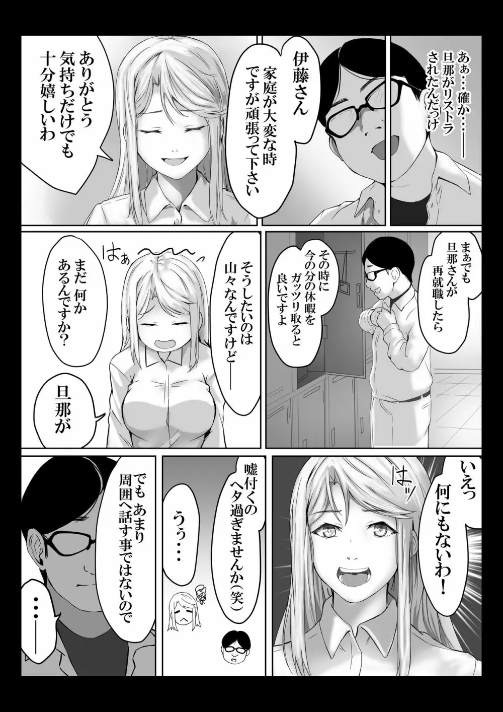 ダメ息子の玩具になった女たち Page.31