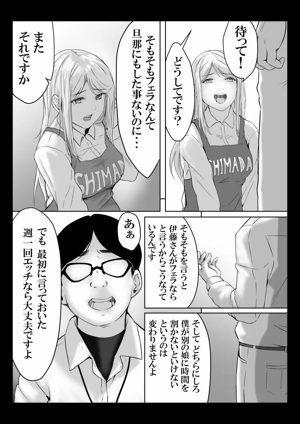 ダメ息子の玩具になった女たち Page.35