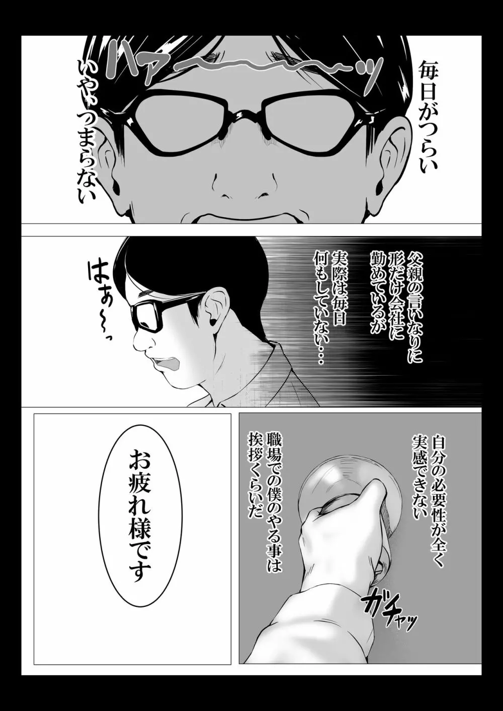 ダメ息子の玩具になった女たち Page.8