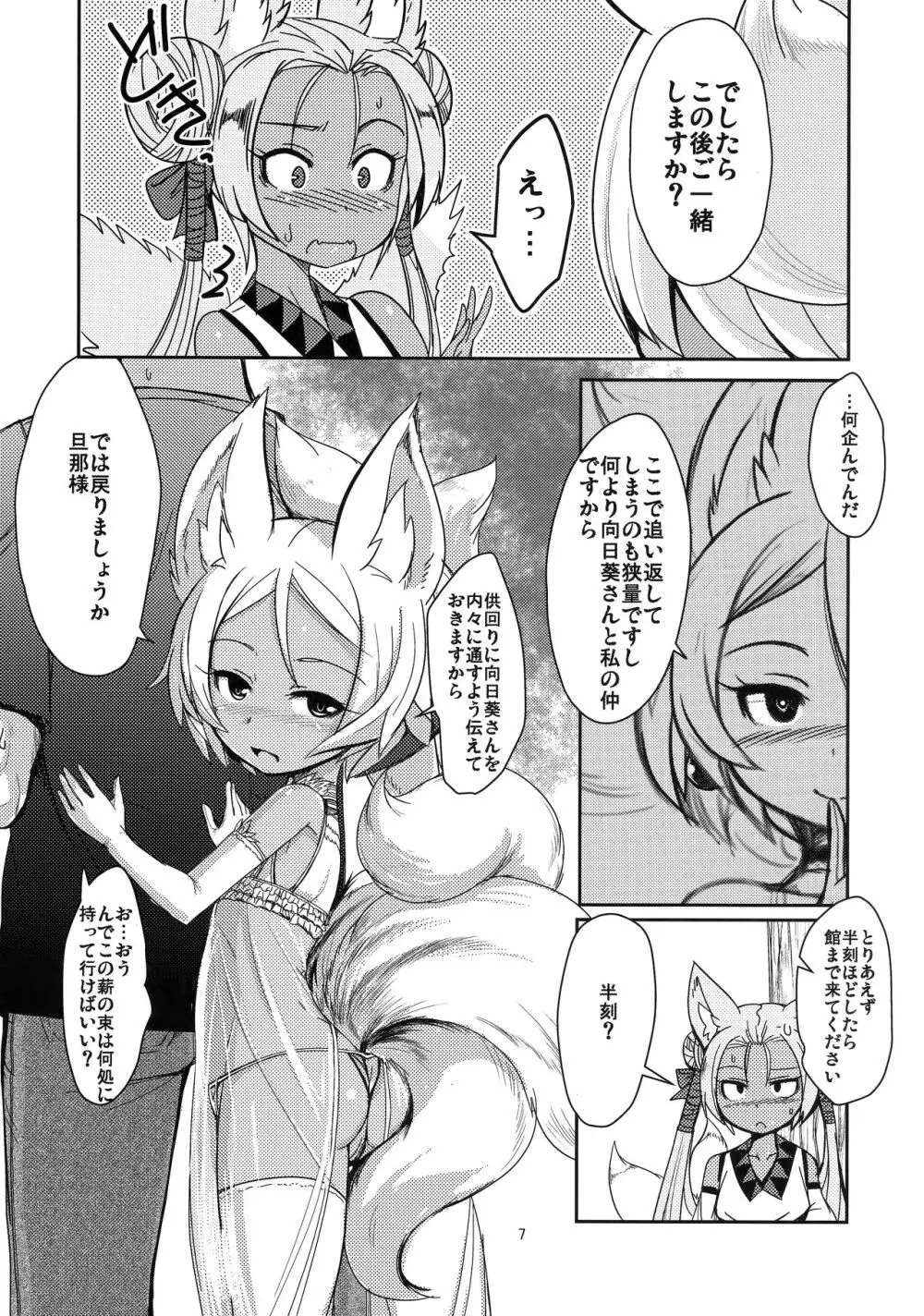 双狐の帳 其の陸 Page.6
