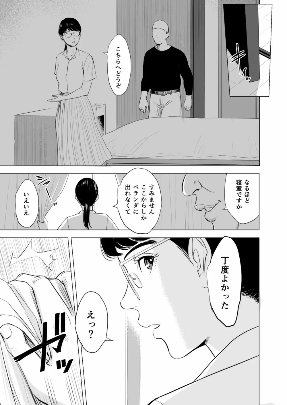 満ち足りたセイ活～狙われた眼鏡地味妻～ Page.10