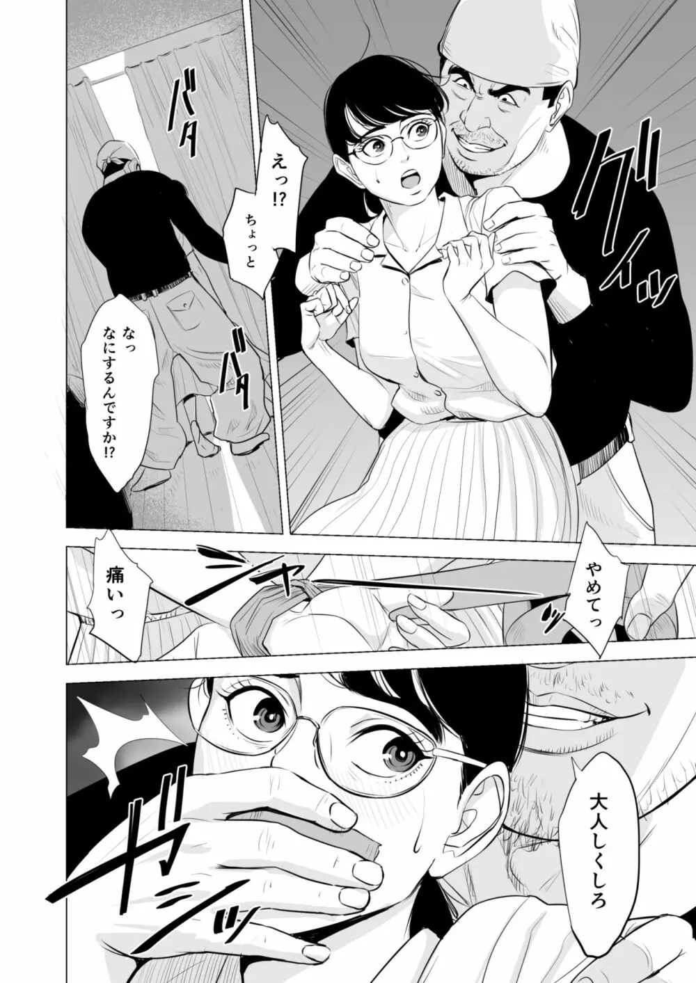 満ち足りたセイ活～狙われた眼鏡地味妻～ Page.11