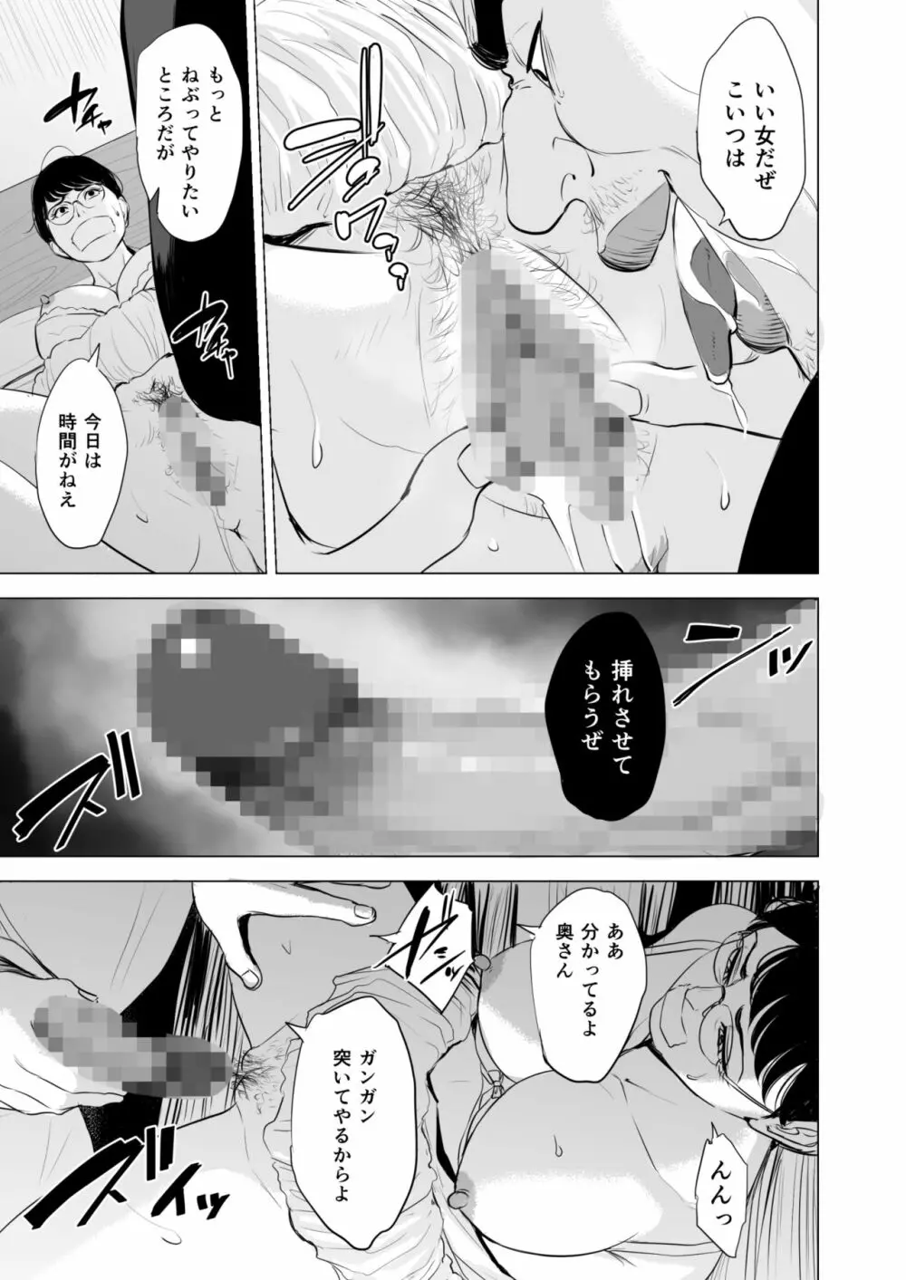 満ち足りたセイ活～狙われた眼鏡地味妻～ Page.16