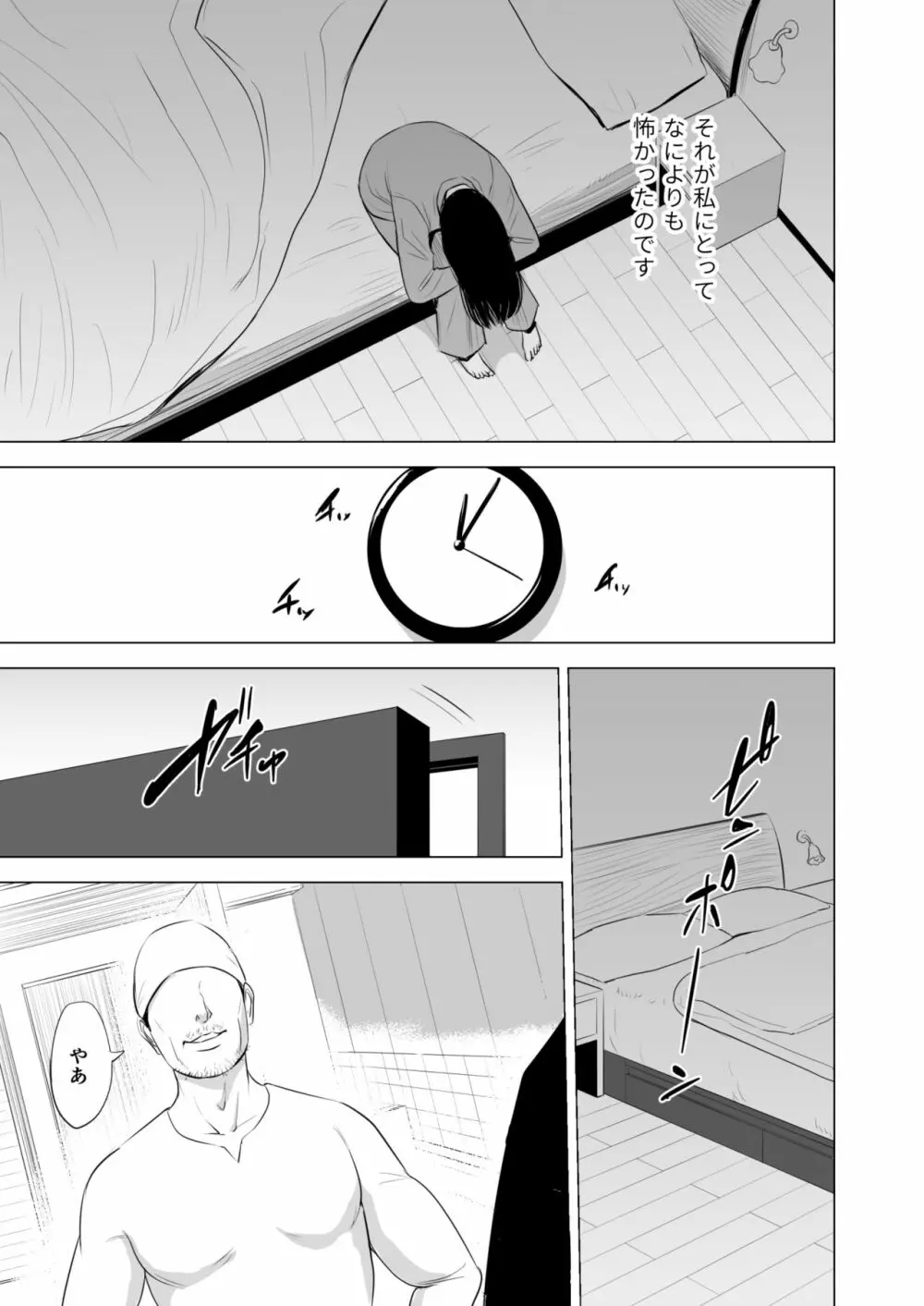 満ち足りたセイ活～狙われた眼鏡地味妻～ Page.28