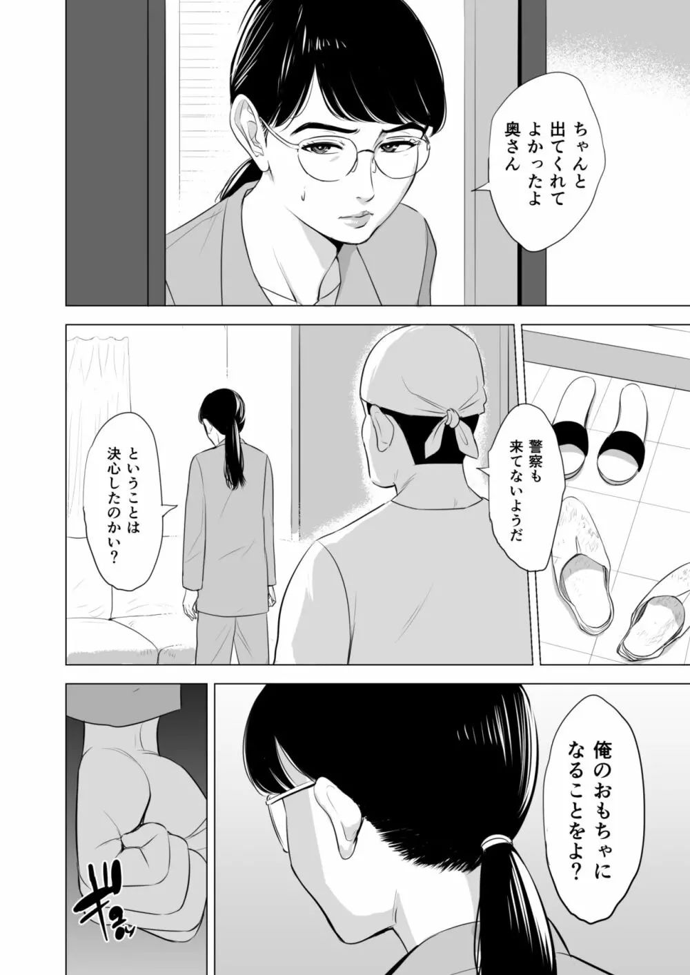 満ち足りたセイ活～狙われた眼鏡地味妻～ Page.29