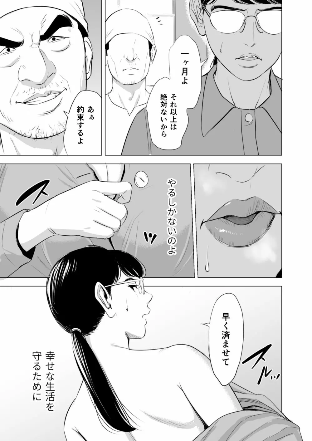 満ち足りたセイ活～狙われた眼鏡地味妻～ Page.30