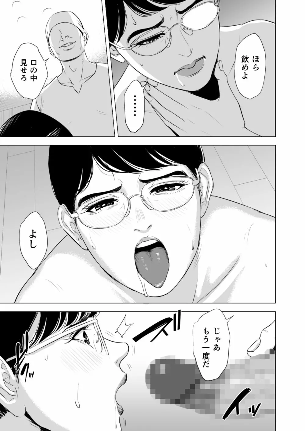 満ち足りたセイ活～狙われた眼鏡地味妻～ Page.36