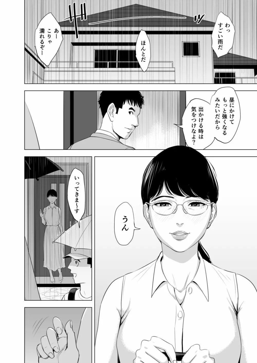 満ち足りたセイ活～狙われた眼鏡地味妻～ Page.73