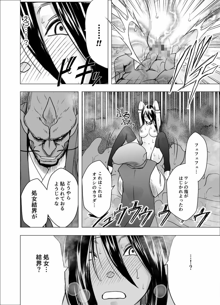 新退魔士カグヤ7 Page.37