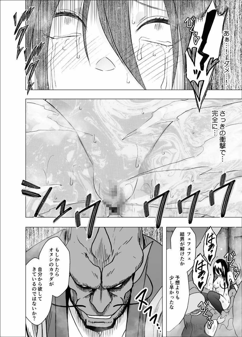 新退魔士カグヤ7 Page.47