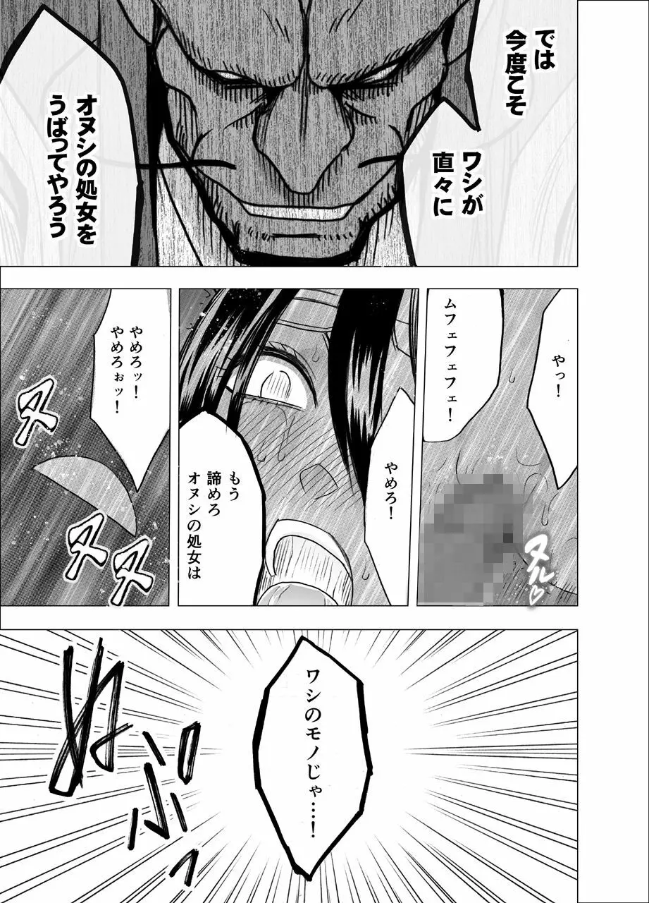 新退魔士カグヤ7 Page.48