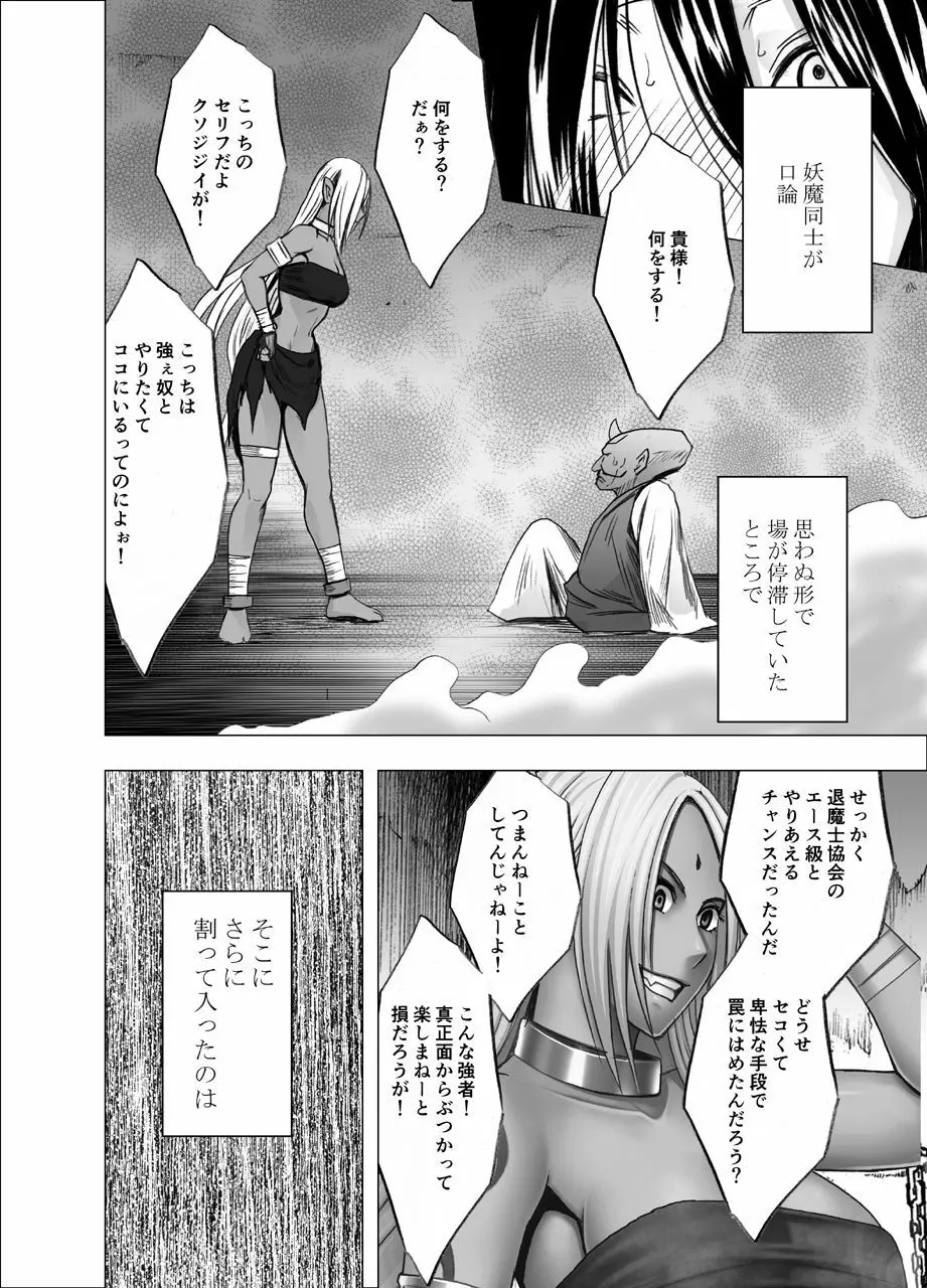 新退魔士カグヤ7 Page.51