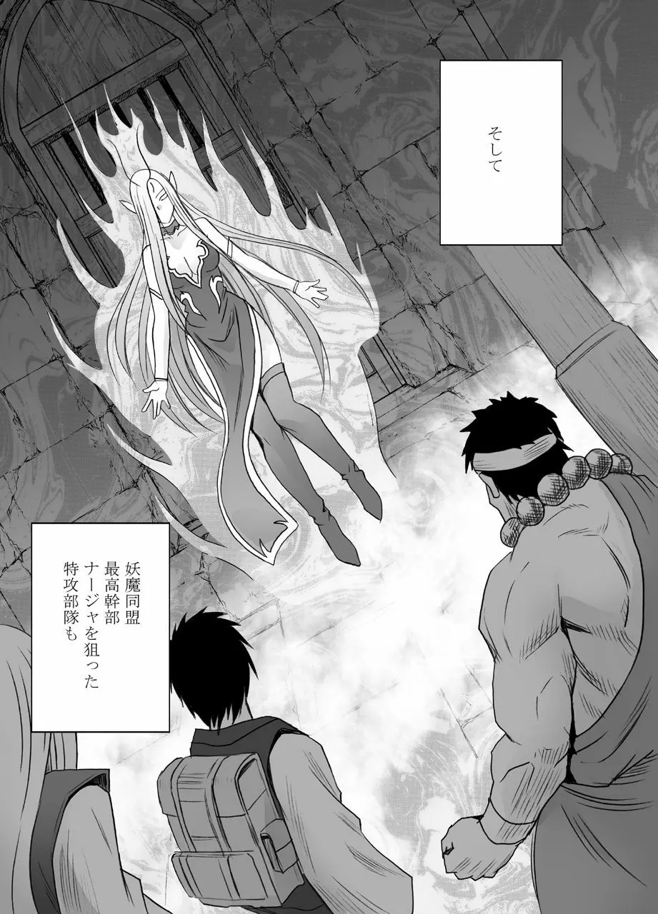 新退魔士カグヤ7 Page.54