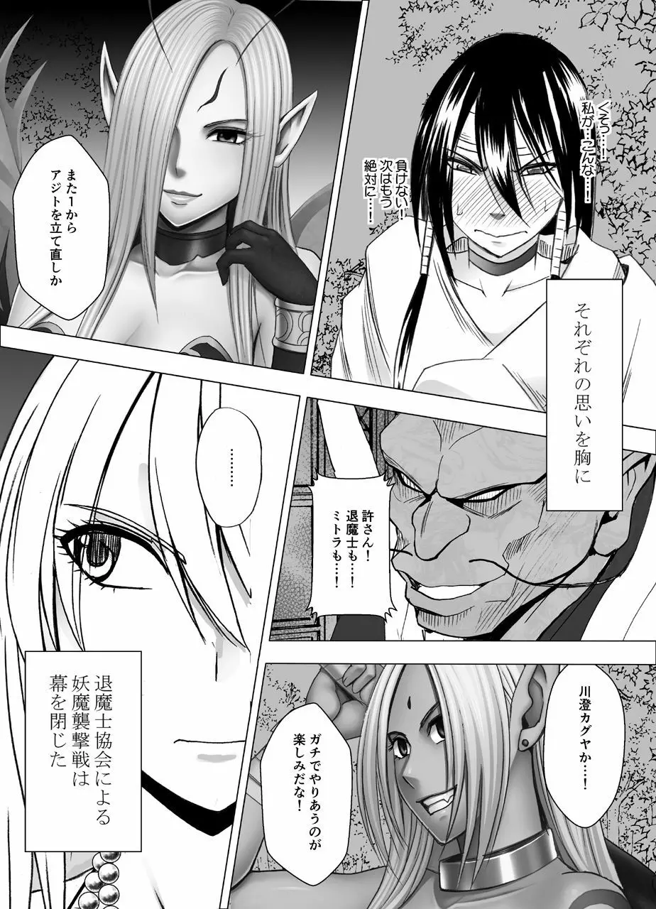 新退魔士カグヤ7 Page.57