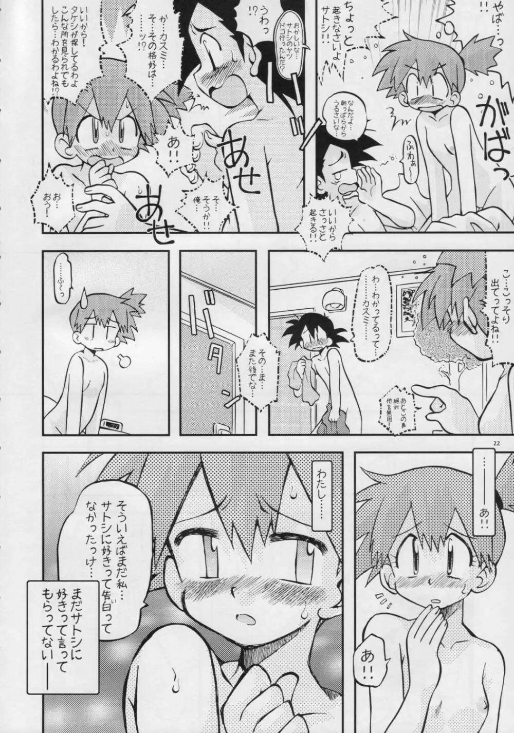 いつもいつでもほんきでいきてる Page.21