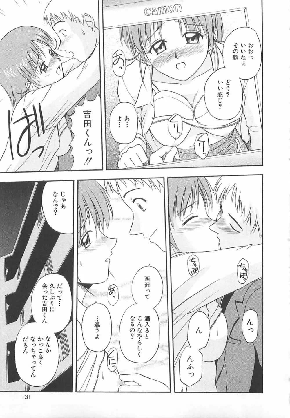 リ♥アライズ Page.131