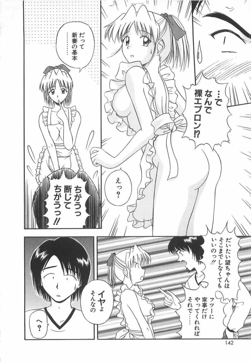 リ♥アライズ Page.141