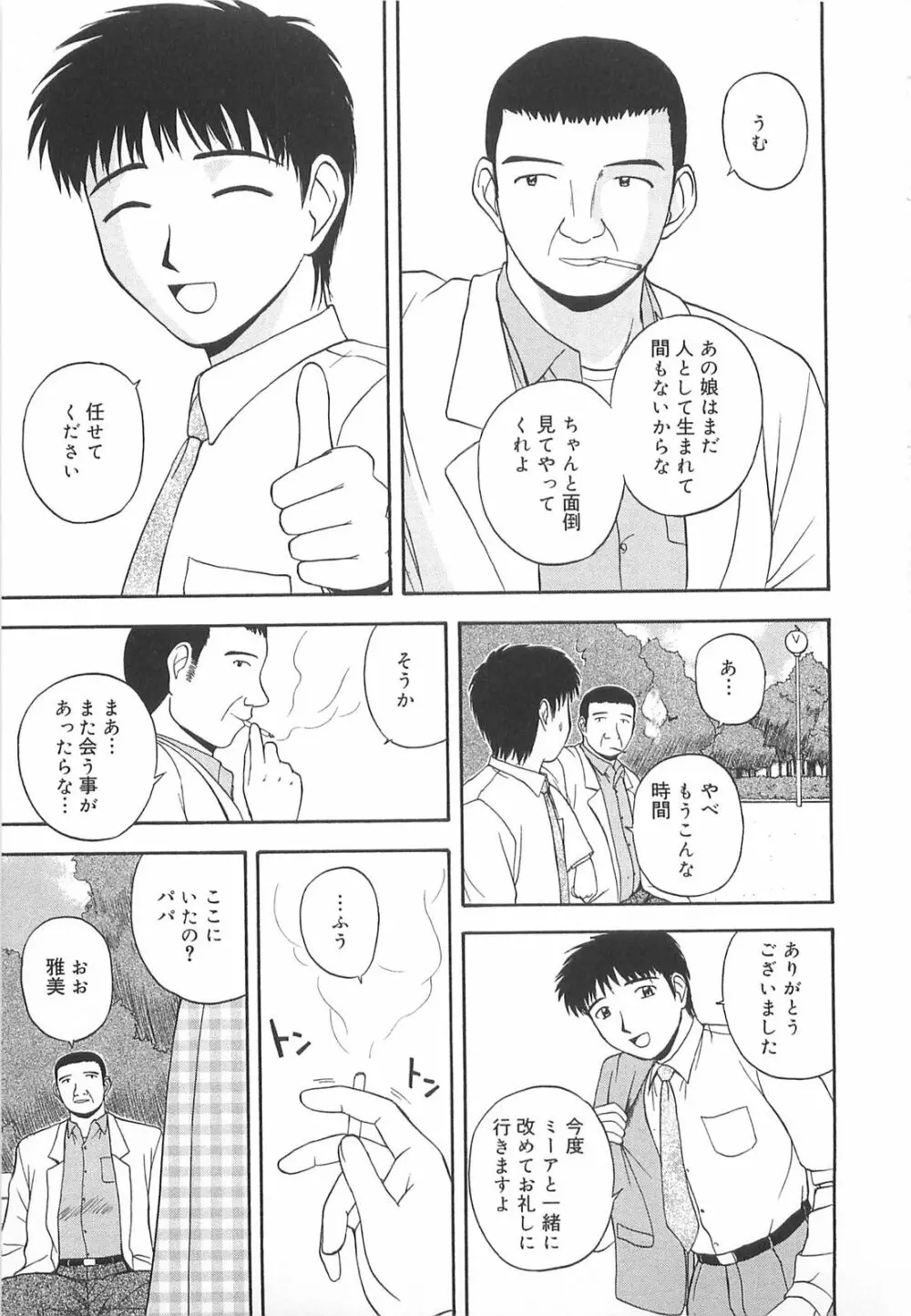 リ♥アライズ Page.30