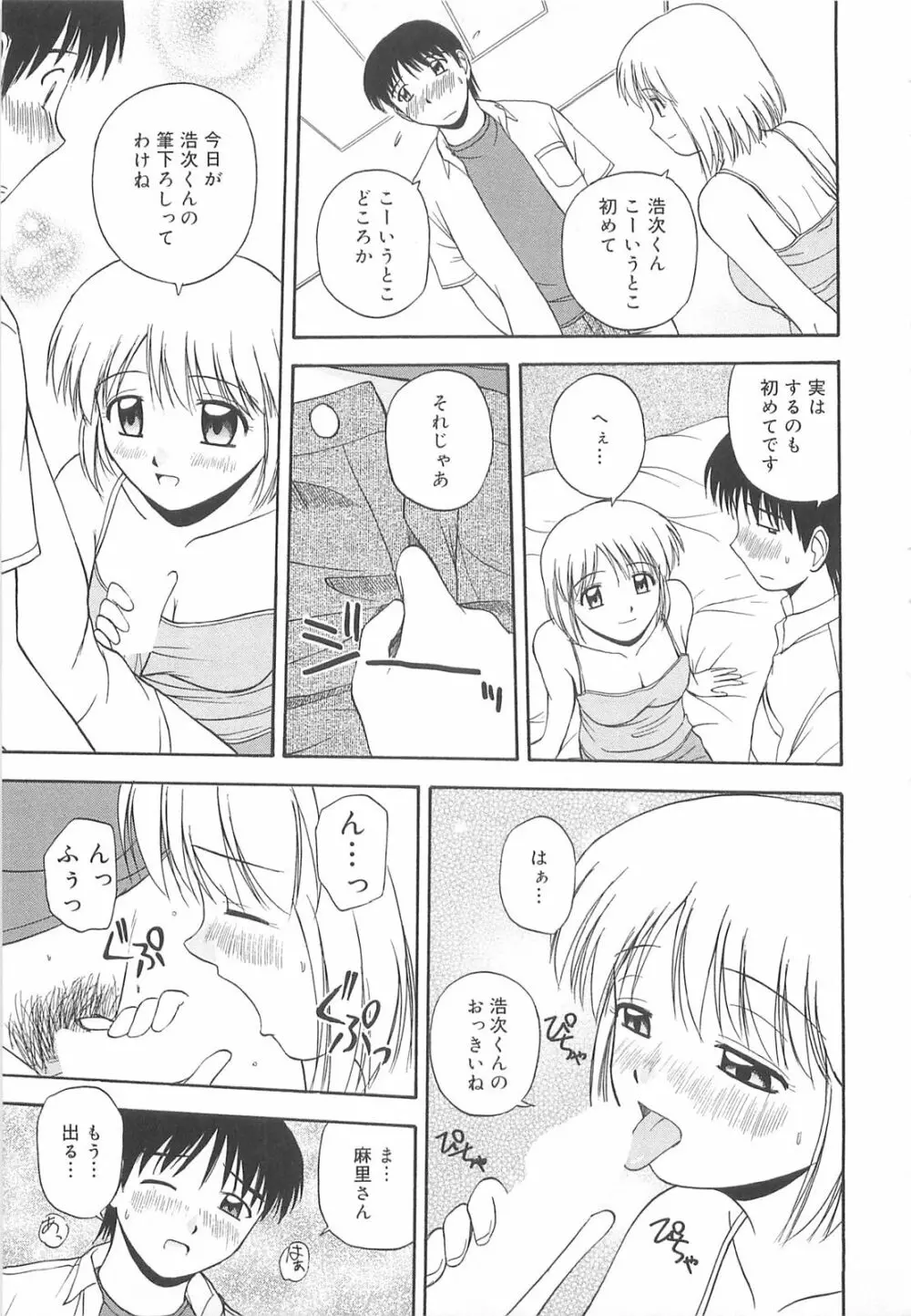 リ♥アライズ Page.46