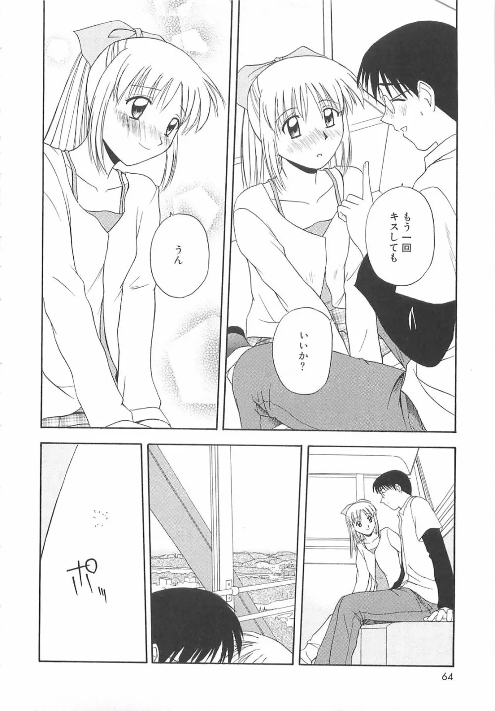 リ♥アライズ Page.63