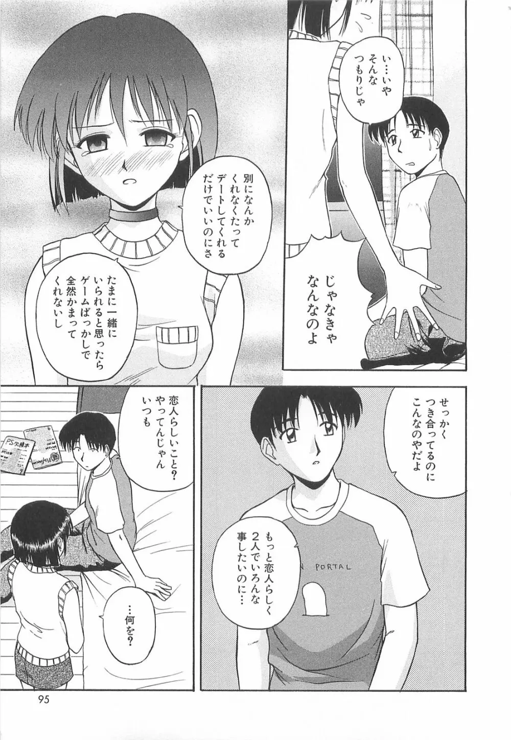 リ♥アライズ Page.94