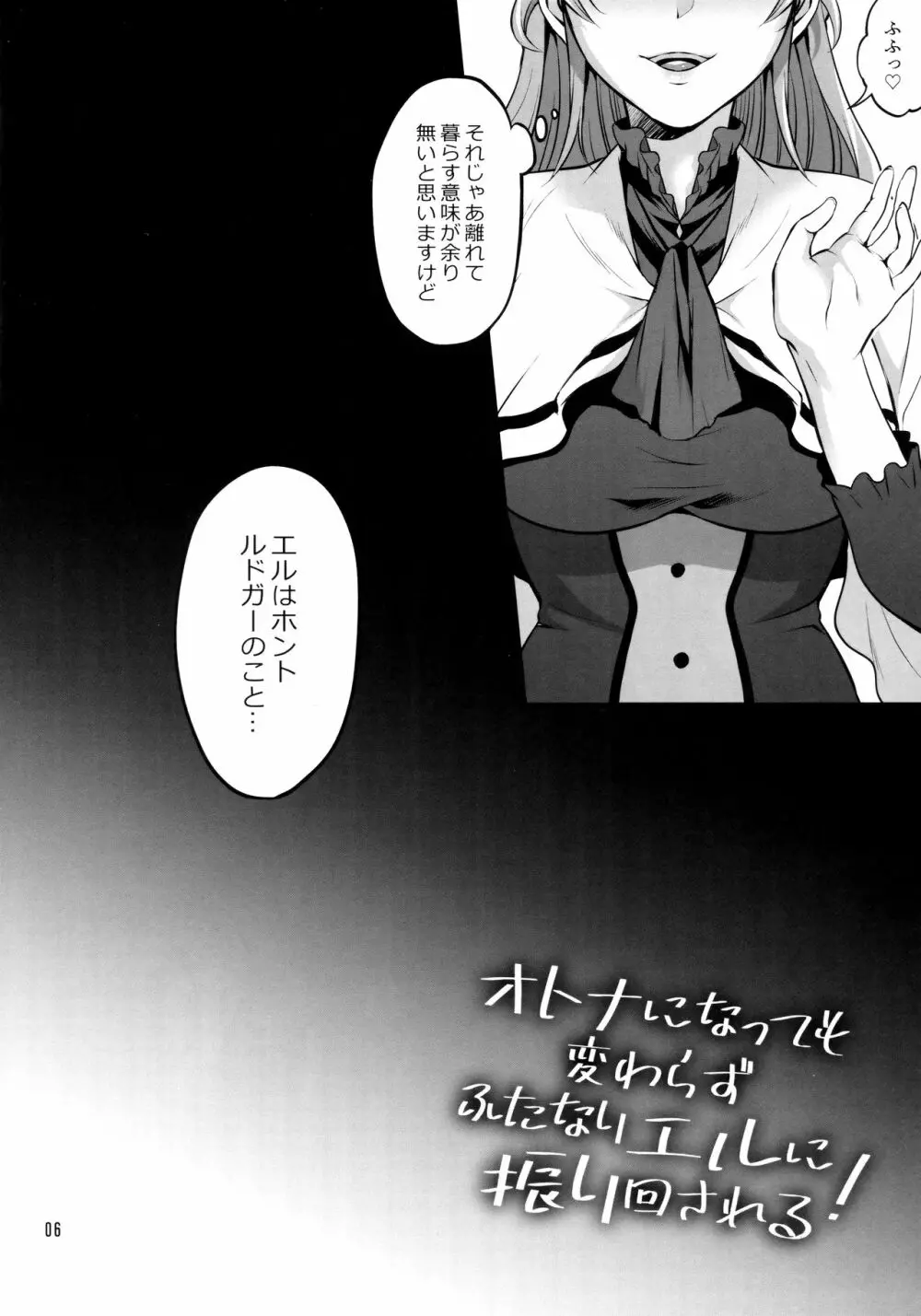 オトナになっても変わらずふたなりエルに振り回される! Page.5