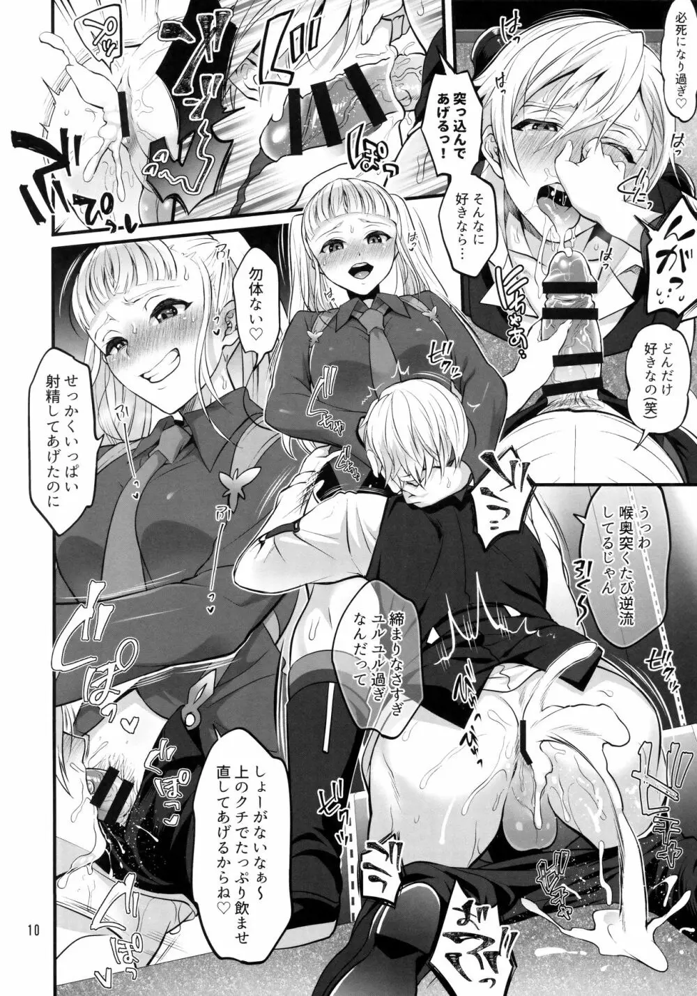 オトナになっても変わらずふたなりエルに振り回される! Page.9