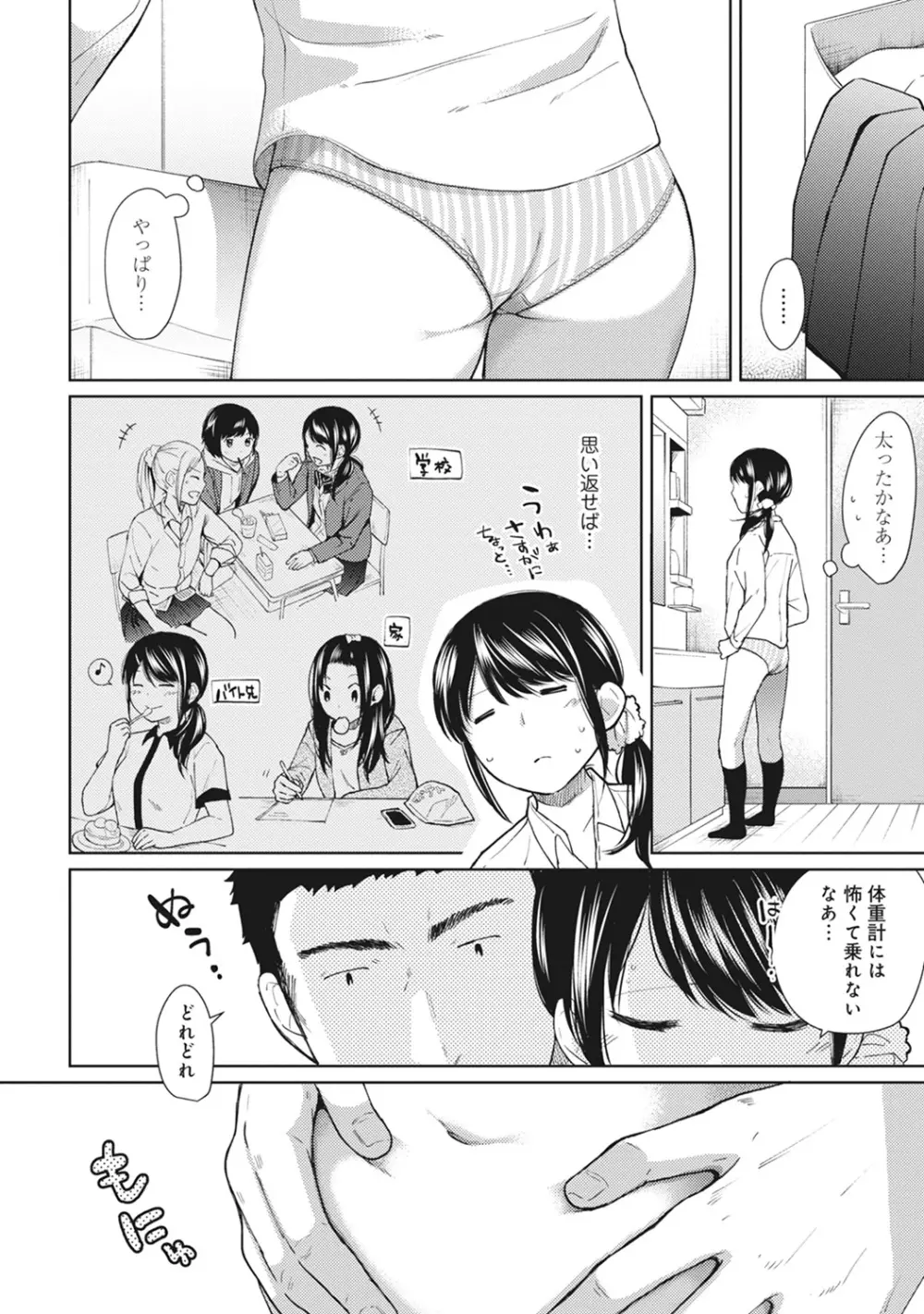 1LDK+JK いきなり同居? 密着!? 初エッチ!!? 第1-19話 Page.155