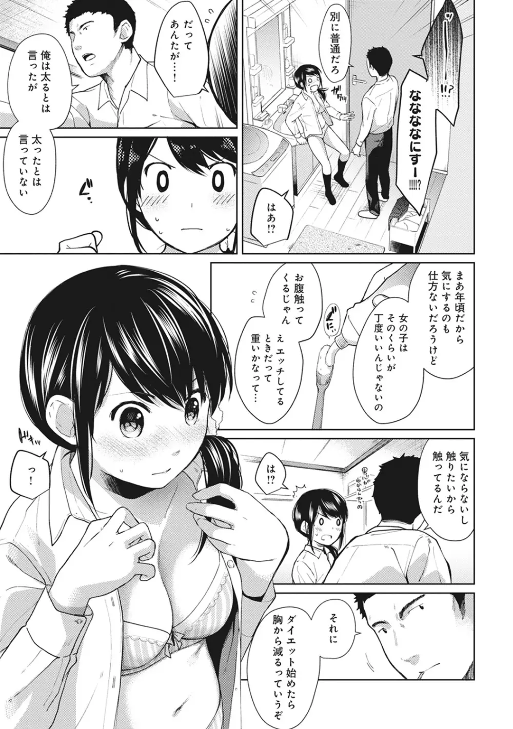 1LDK+JK いきなり同居? 密着!? 初エッチ!!? 第1-19話 Page.156