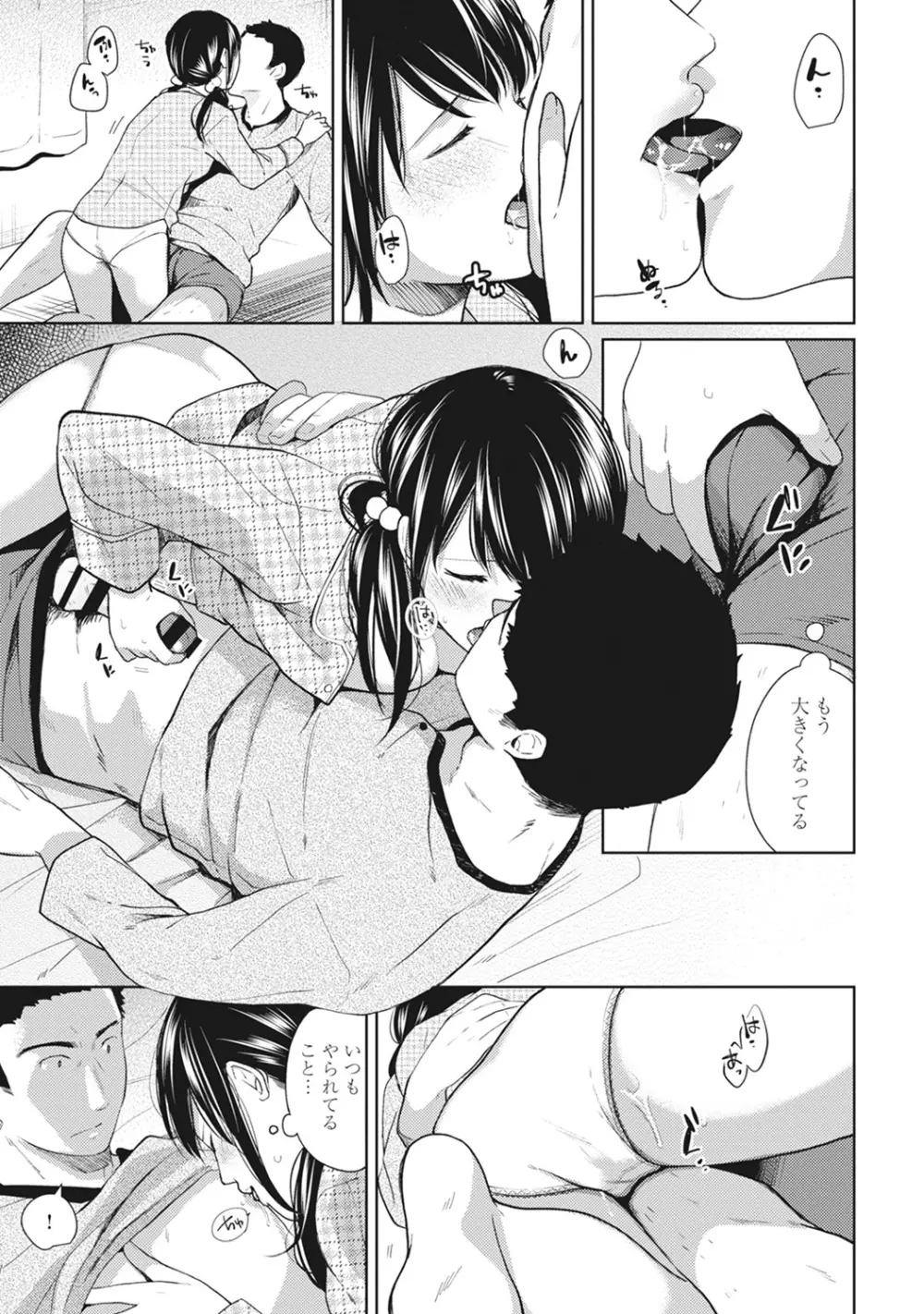 1LDK+JK いきなり同居? 密着!? 初エッチ!!? 第1-19話 Page.160