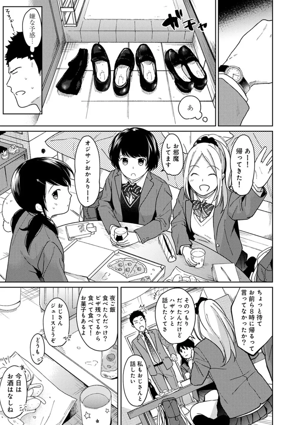 1LDK+JK いきなり同居? 密着!? 初エッチ!!? 第1-19話 Page.256