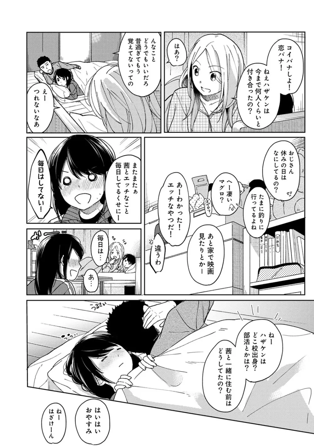 1LDK+JK いきなり同居? 密着!? 初エッチ!!? 第1-19話 Page.261