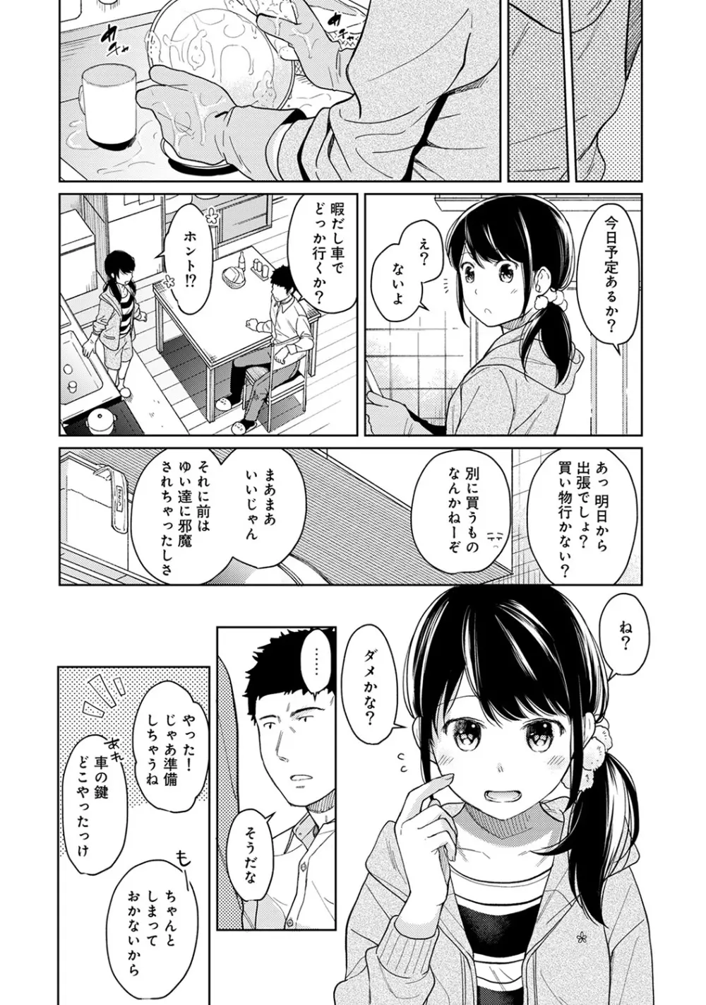 1LDK+JK いきなり同居? 密着!? 初エッチ!!? 第1-19話 Page.317