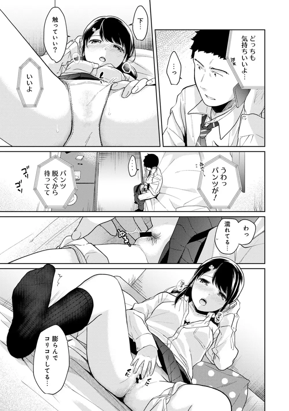 1LDK+JK いきなり同居? 密着!? 初エッチ!!? 第1-19話 Page.353