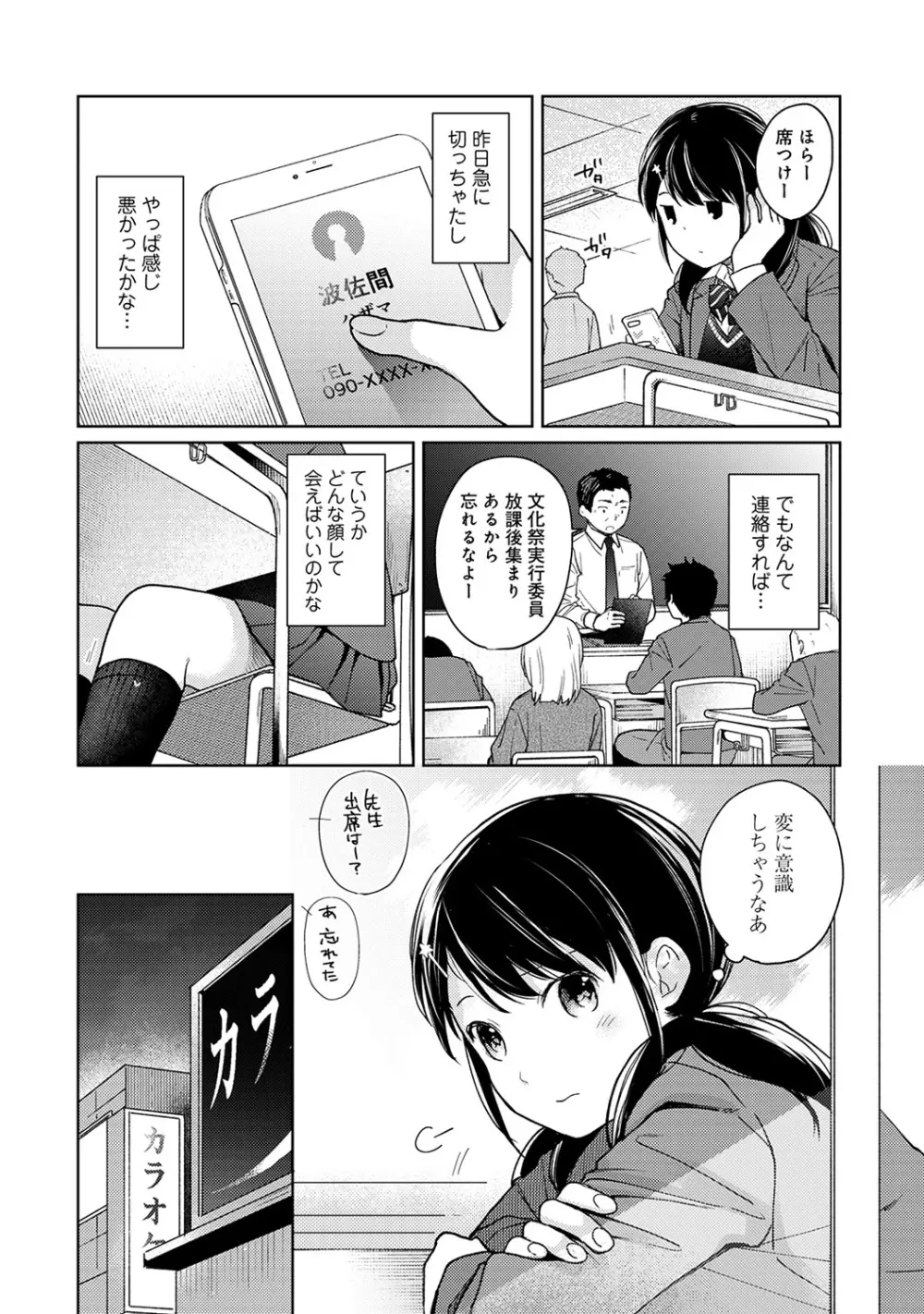 1LDK+JK いきなり同居? 密着!? 初エッチ!!? 第1-19話 Page.365