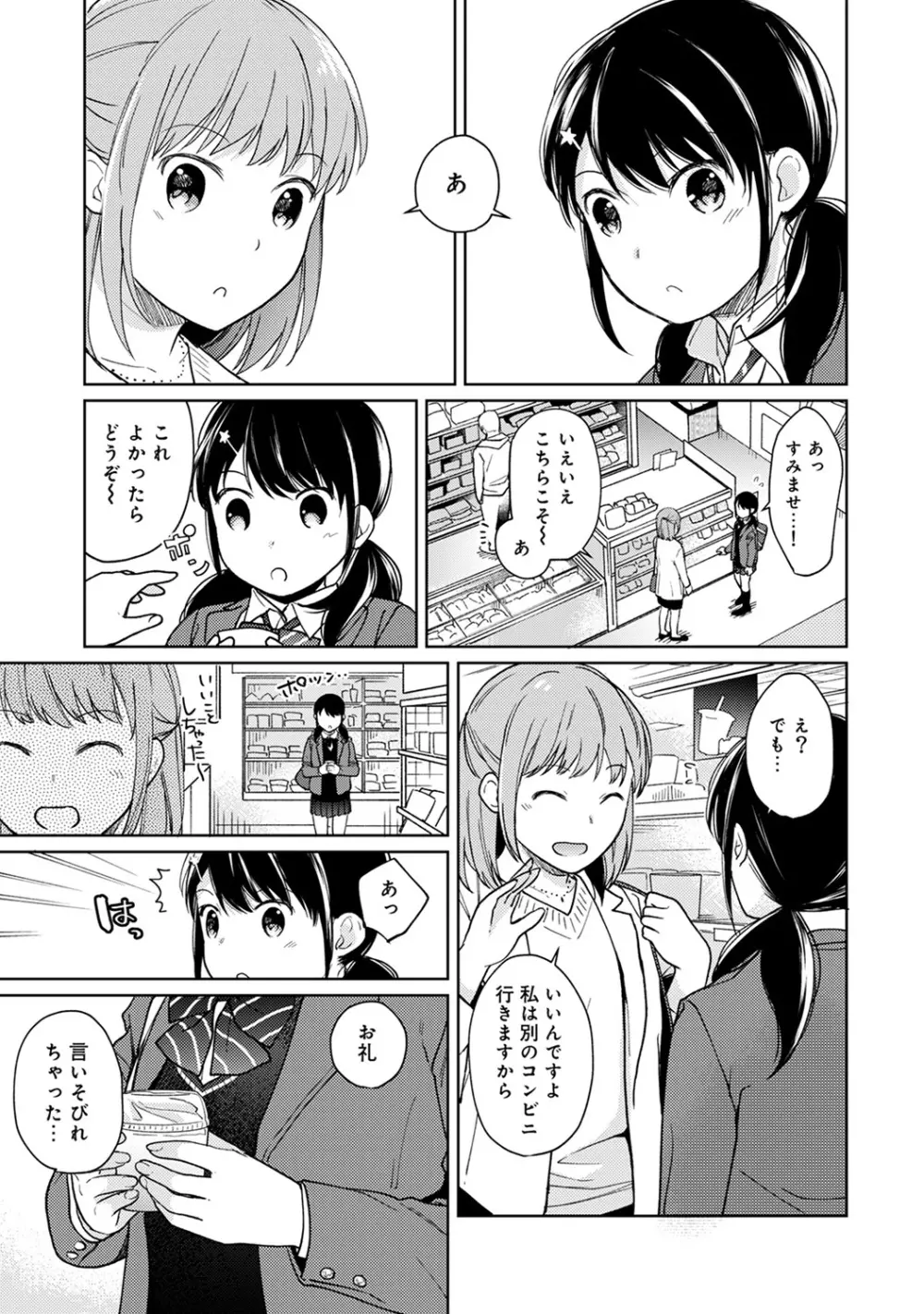 1LDK+JK いきなり同居? 密着!? 初エッチ!!? 第1-19話 Page.368