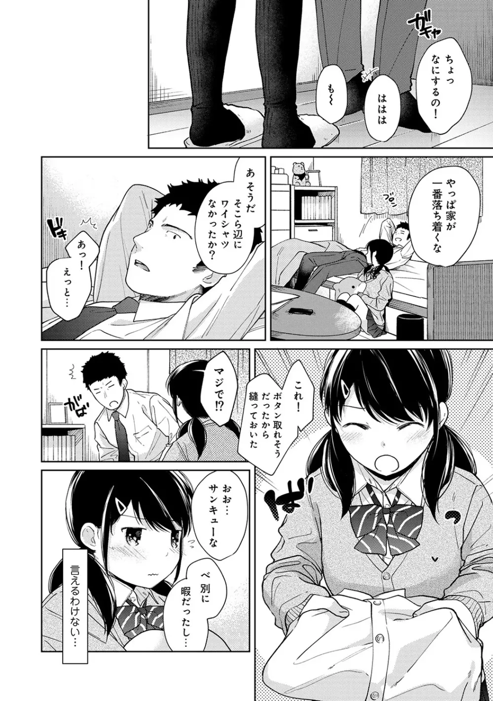 1LDK+JK いきなり同居? 密着!? 初エッチ!!? 第1-19話 Page.373