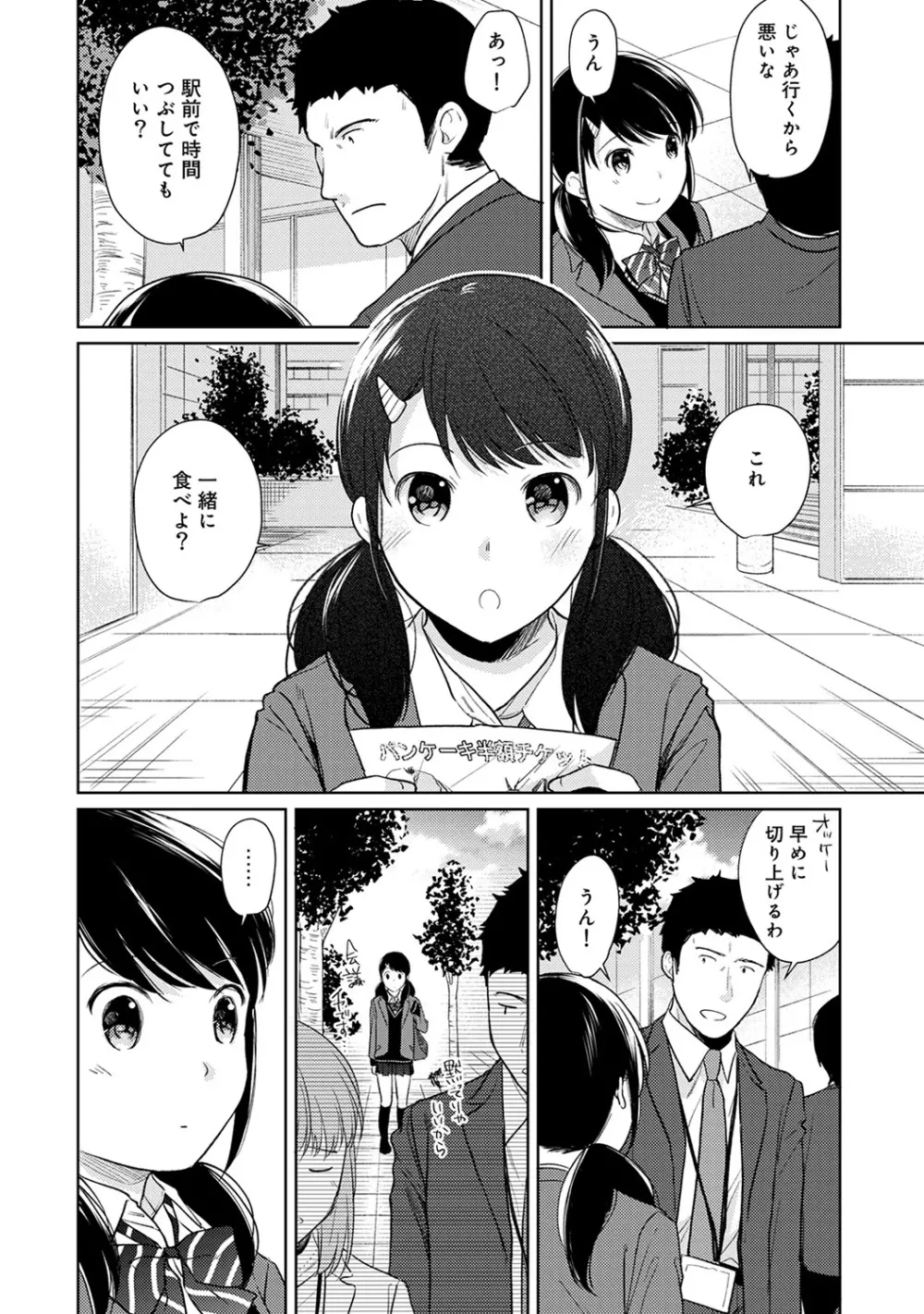 1LDK+JK いきなり同居? 密着!? 初エッチ!!? 第1-19話 Page.400