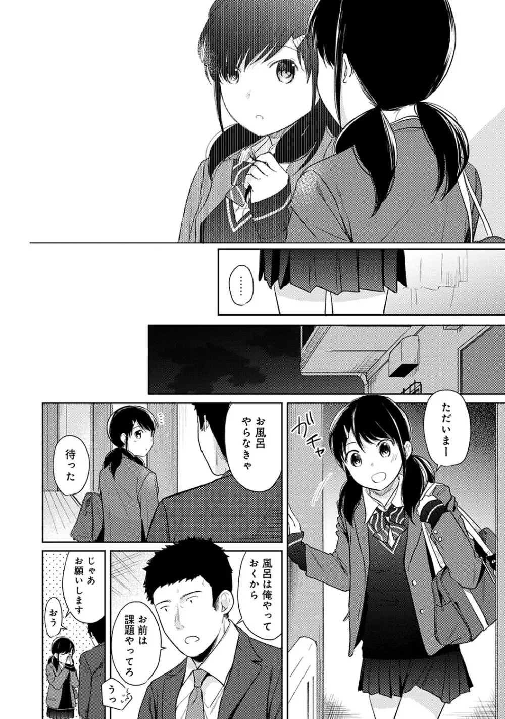 1LDK+JK いきなり同居? 密着!? 初エッチ!!? 第1-19話 Page.402