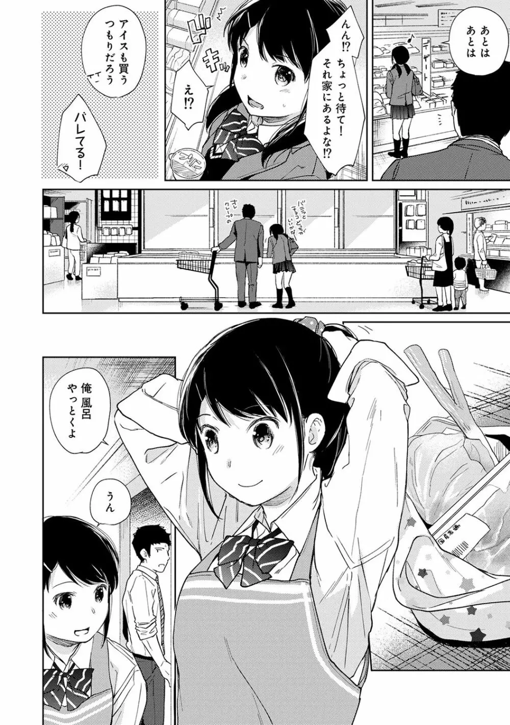 1LDK+JK いきなり同居? 密着!? 初エッチ!!? 第1-19話 Page.425