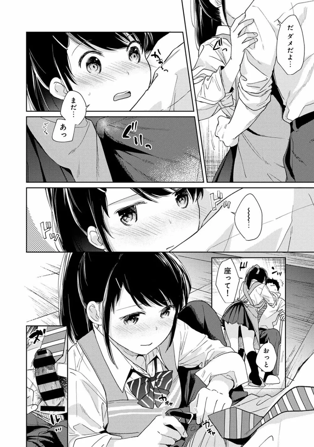 1LDK+JK いきなり同居? 密着!? 初エッチ!!? 第1-19話 Page.433