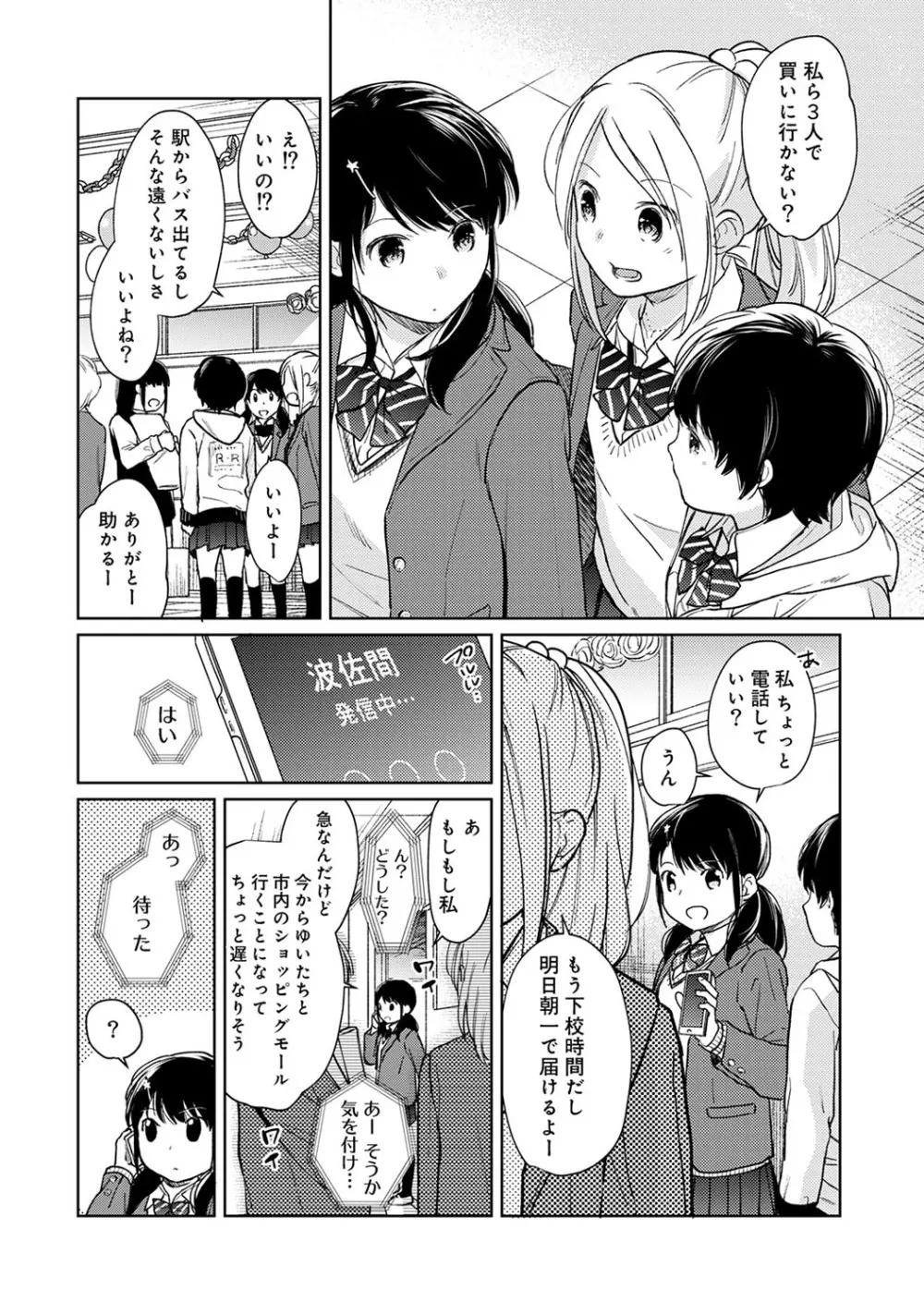 1LDK+JK いきなり同居? 密着!? 初エッチ!!? 第1-19話 Page.450