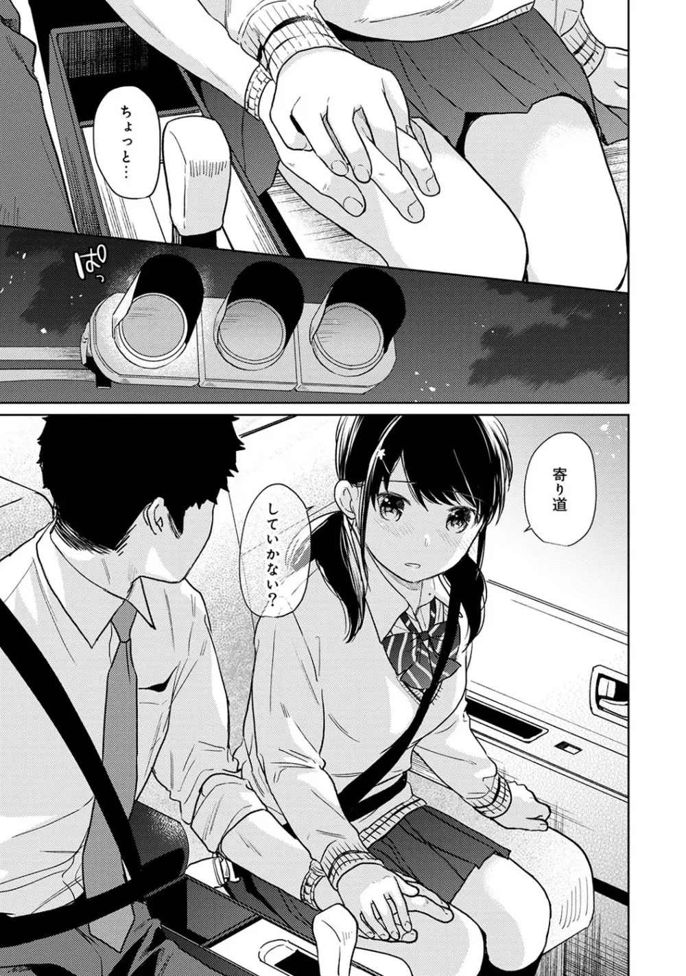 1LDK+JK いきなり同居? 密着!? 初エッチ!!? 第1-19話 Page.457