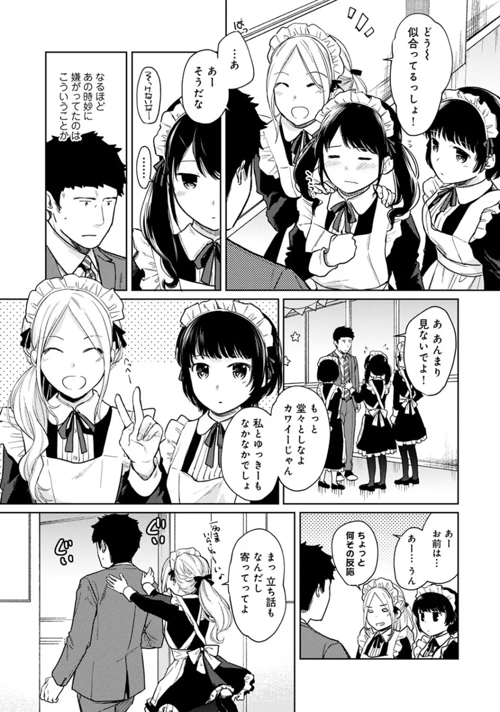 1LDK+JK いきなり同居? 密着!? 初エッチ!!? 第1-19話 Page.478