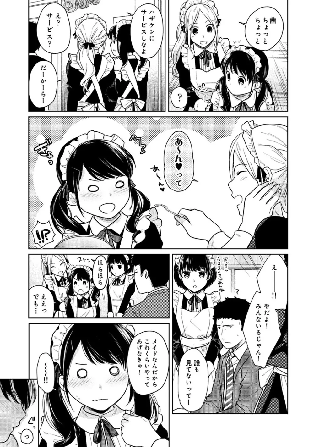 1LDK+JK いきなり同居? 密着!? 初エッチ!!? 第1-19話 Page.480