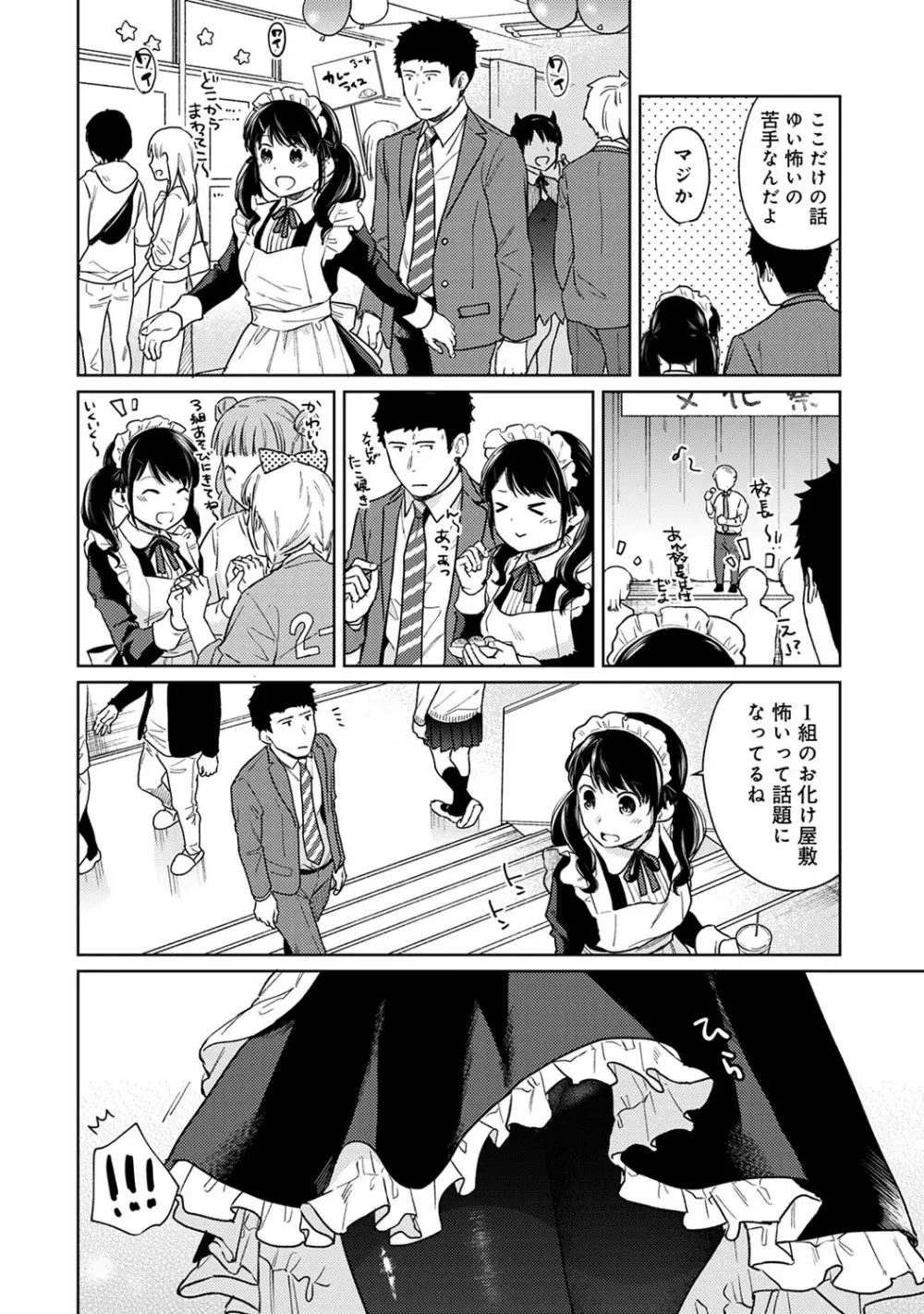 1LDK+JK いきなり同居? 密着!? 初エッチ!!? 第1-19話 Page.483