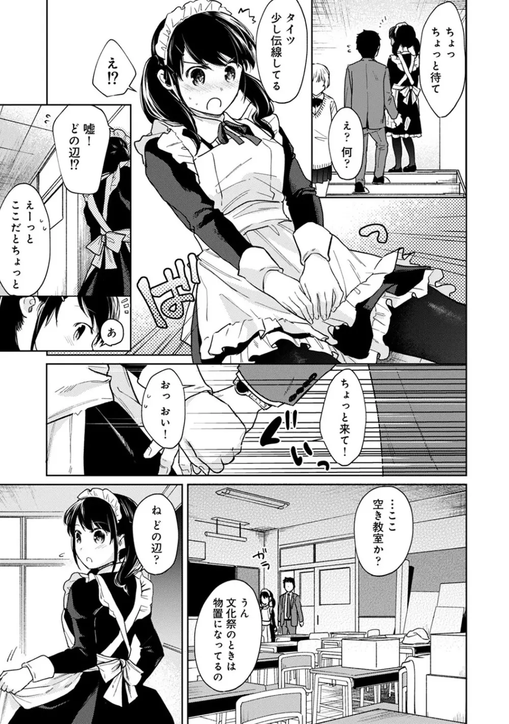 1LDK+JK いきなり同居? 密着!? 初エッチ!!? 第1-19話 Page.484