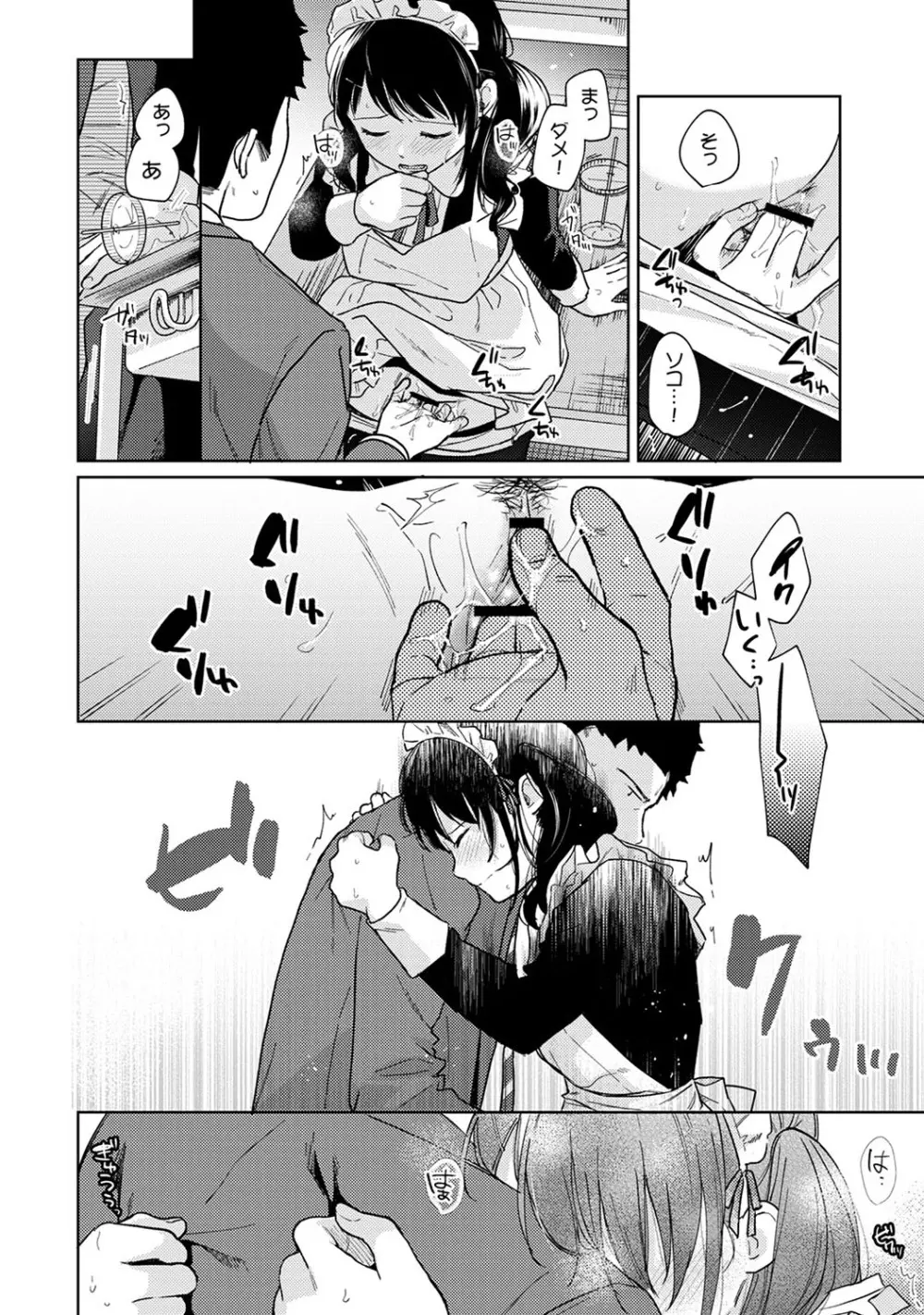 1LDK+JK いきなり同居? 密着!? 初エッチ!!? 第1-19話 Page.497